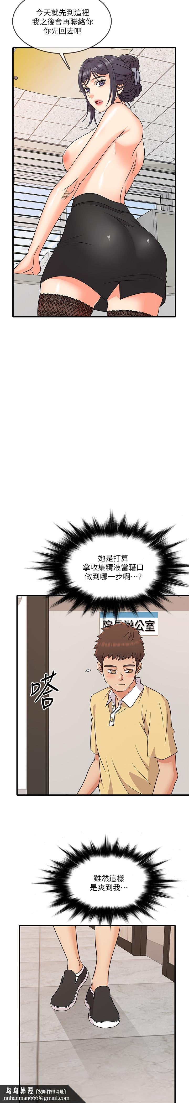 精奇打工仔第3话-你可以再来一次吧