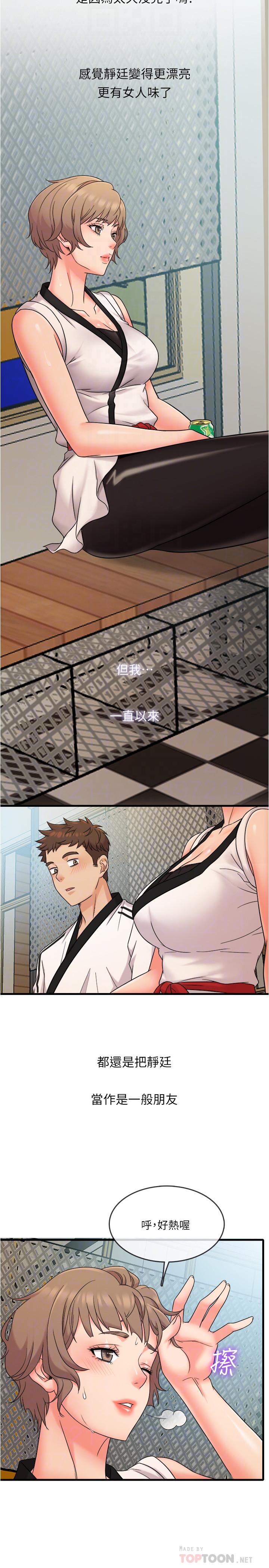 精奇打工仔第7话-运动美少女的魅力