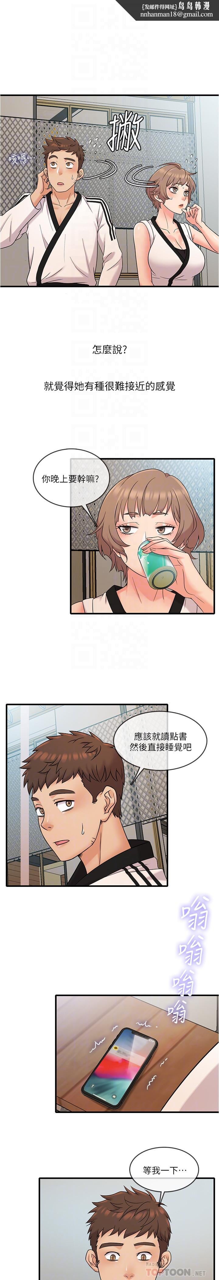 精奇打工仔第7话-运动美少女的魅力