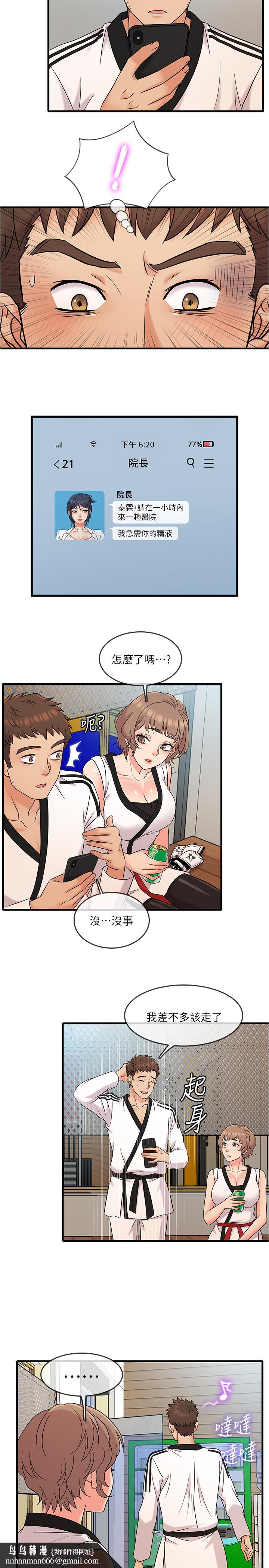精奇打工仔第7话-运动美少女的魅力