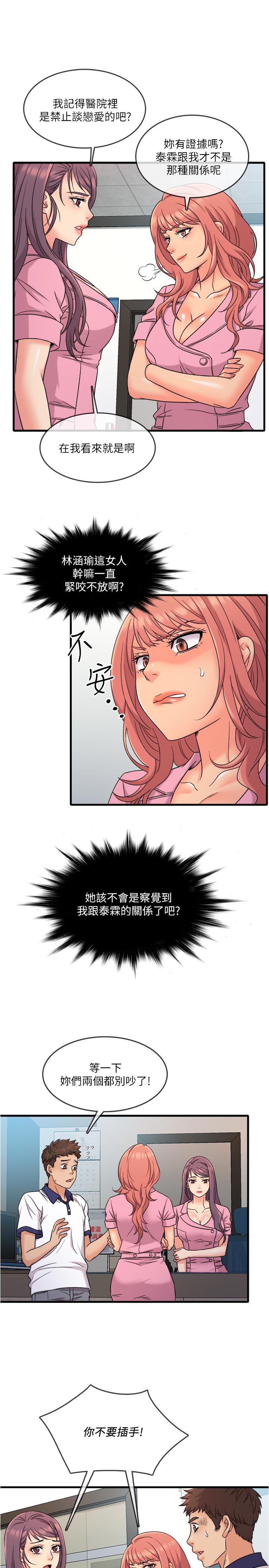 精奇打工仔第8话-想吃吃看又甜又黏的东西