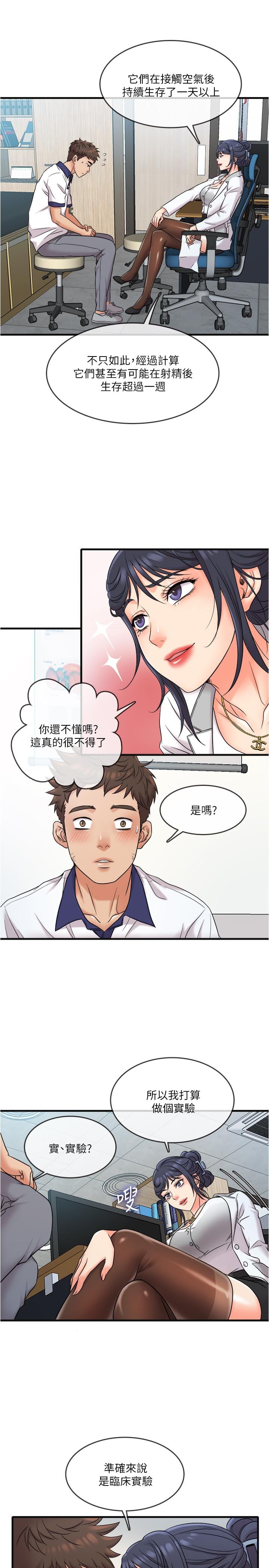 精奇打工仔第8话-想吃吃看又甜又黏的东西