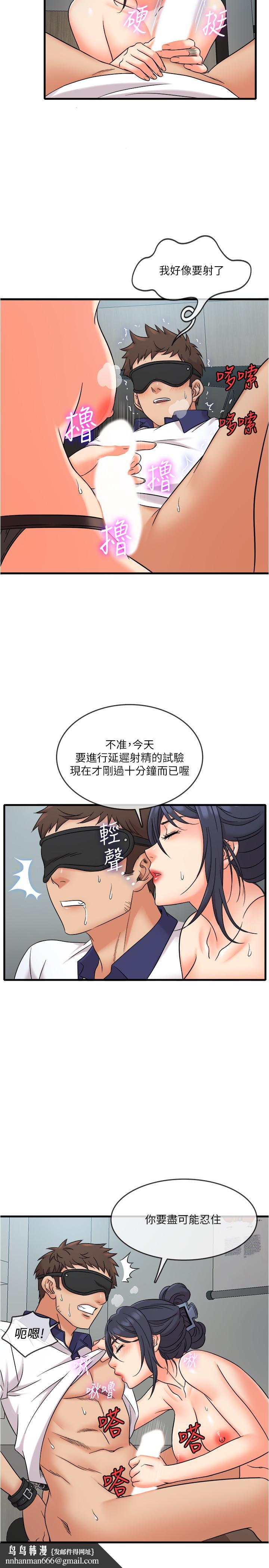 精奇打工仔第9话-不准在我同意前射出来