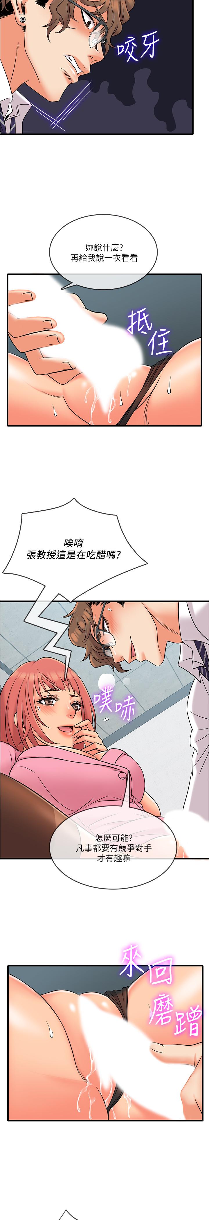 精奇打工仔第11话-好奇你内裤里的风景
