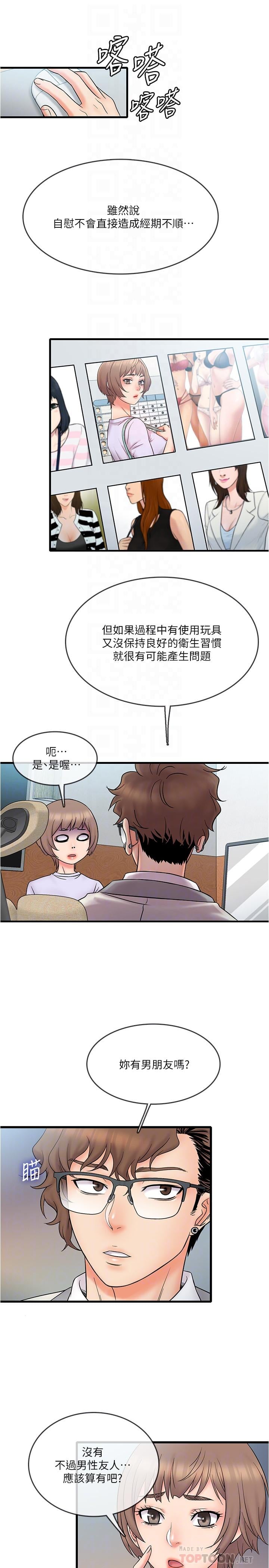 精奇打工仔第15话-被变态医生盯上
