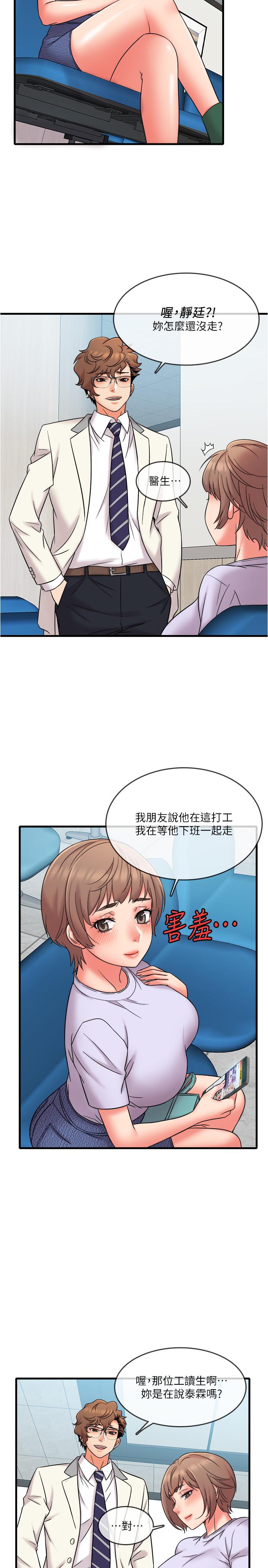 精奇打工仔第17话-打工内容被静廷发现？