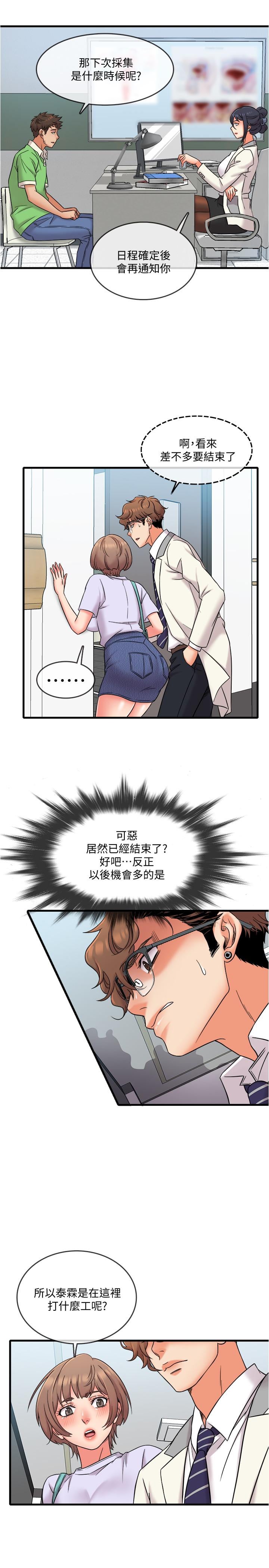 精奇打工仔第17话-打工内容被静廷发现？