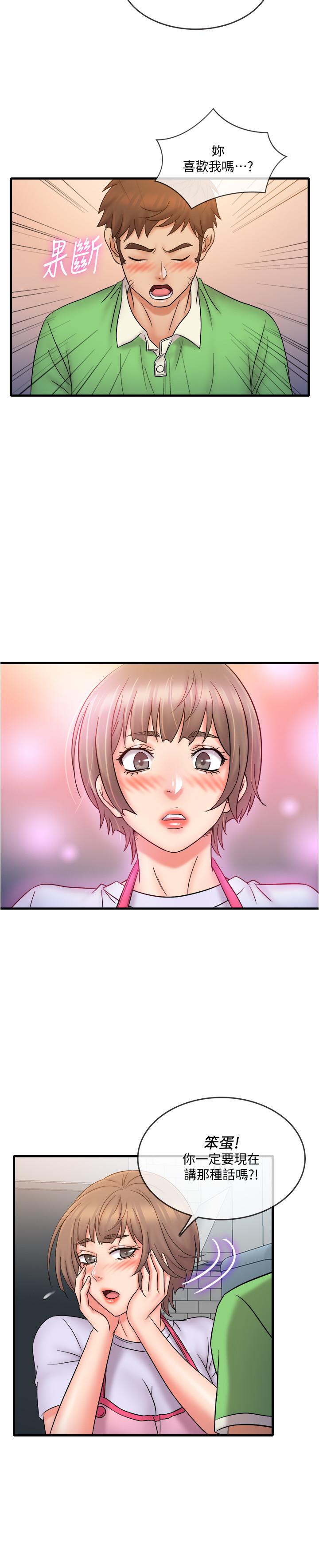 精奇打工仔第18话-终于开始把她当女生看待