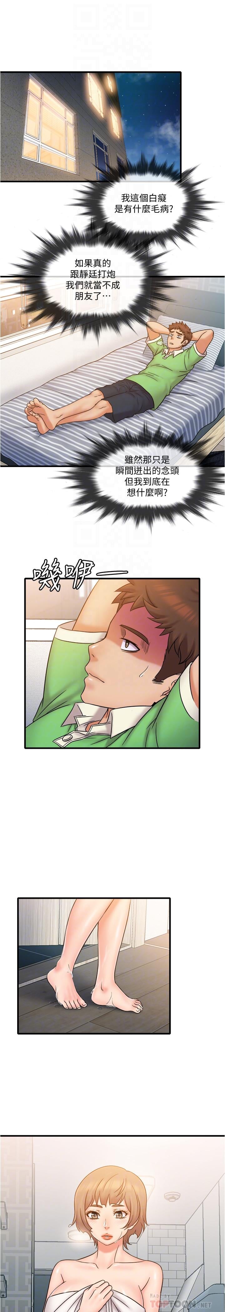 精奇打工仔第20话-朋友哪会帮忙打手枪？
