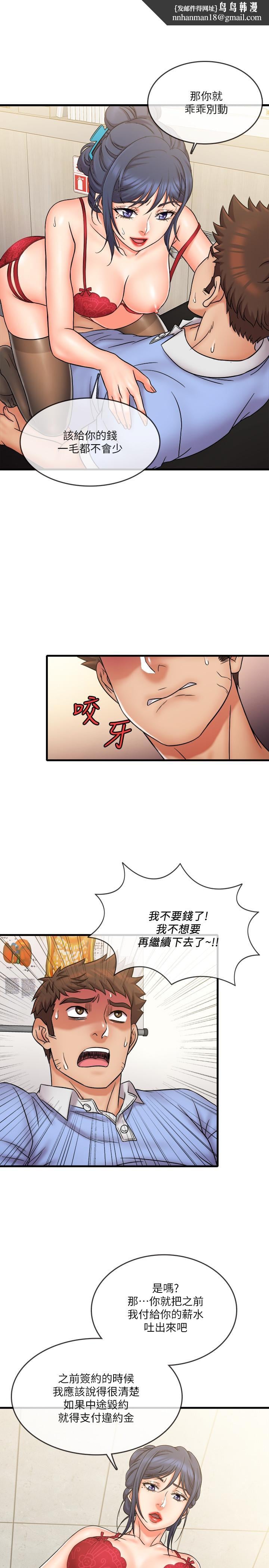 精奇打工仔第30话-让我来安慰你