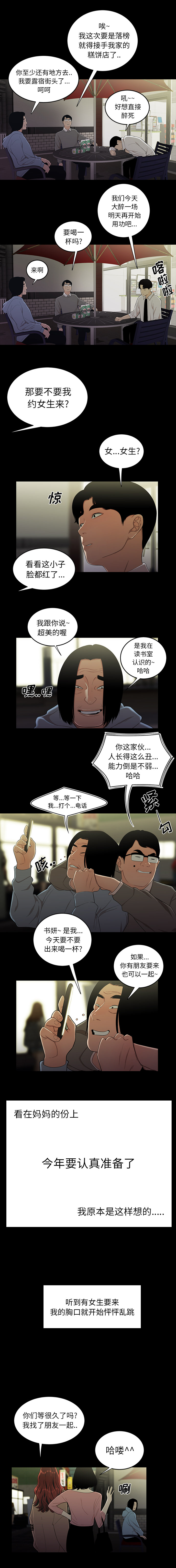 致命牢笼第1话