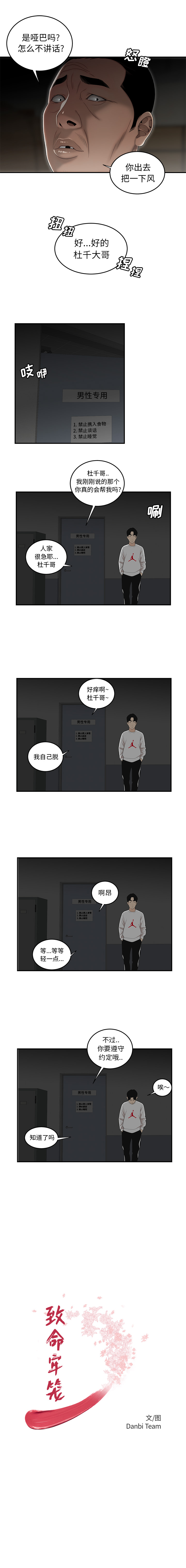 致命牢笼第1话