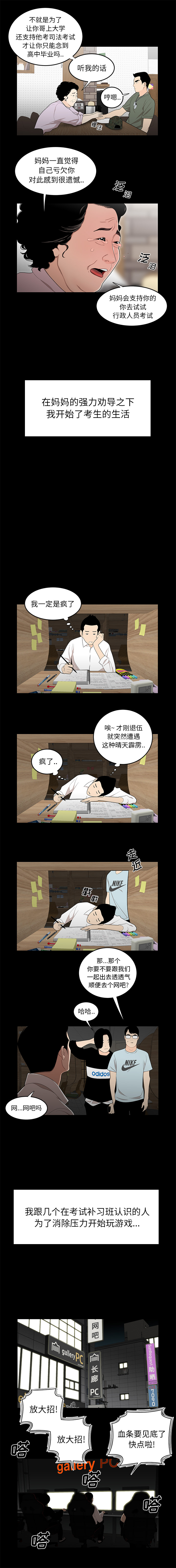 致命牢笼第1话