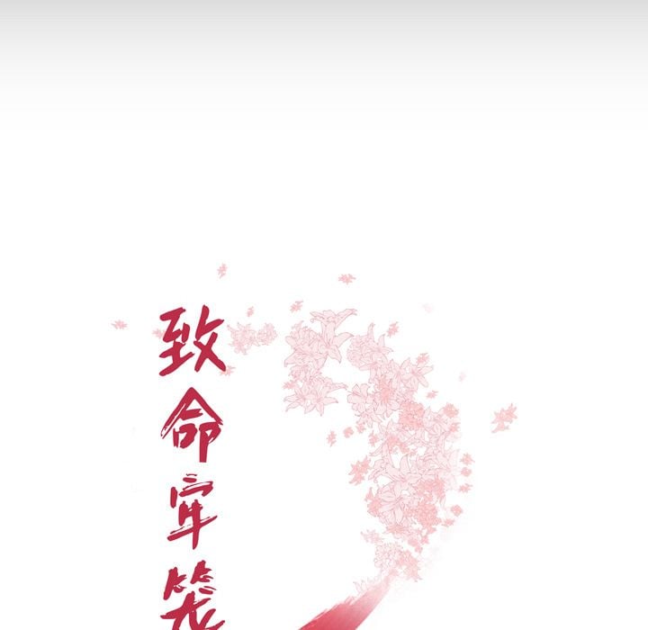 致命牢笼第12话