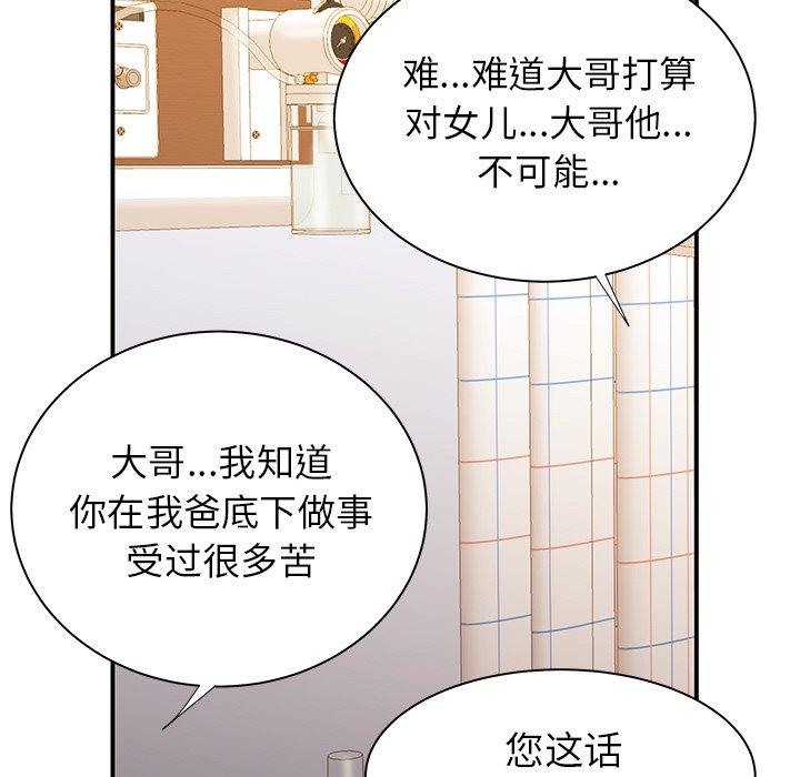 致命牢笼第46话
