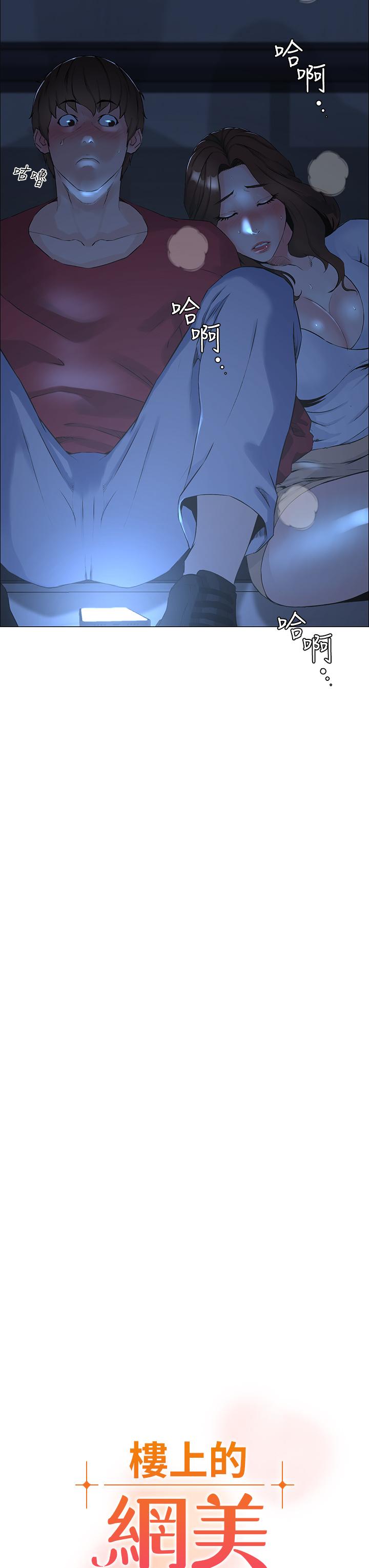 楼上的网美第1话-楼上邻居是性感网红？