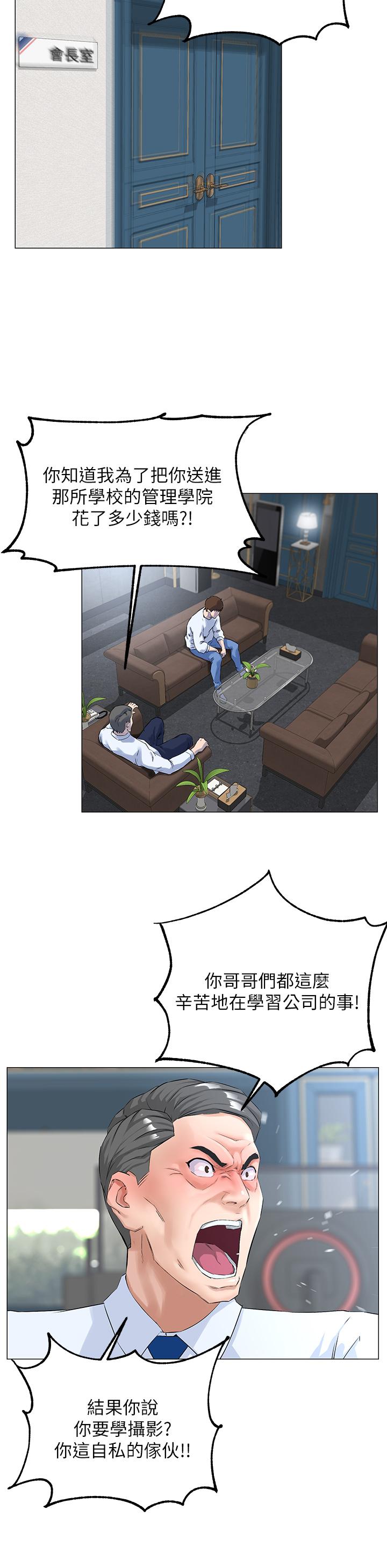楼上的网美第1话-楼上邻居是性感网红？