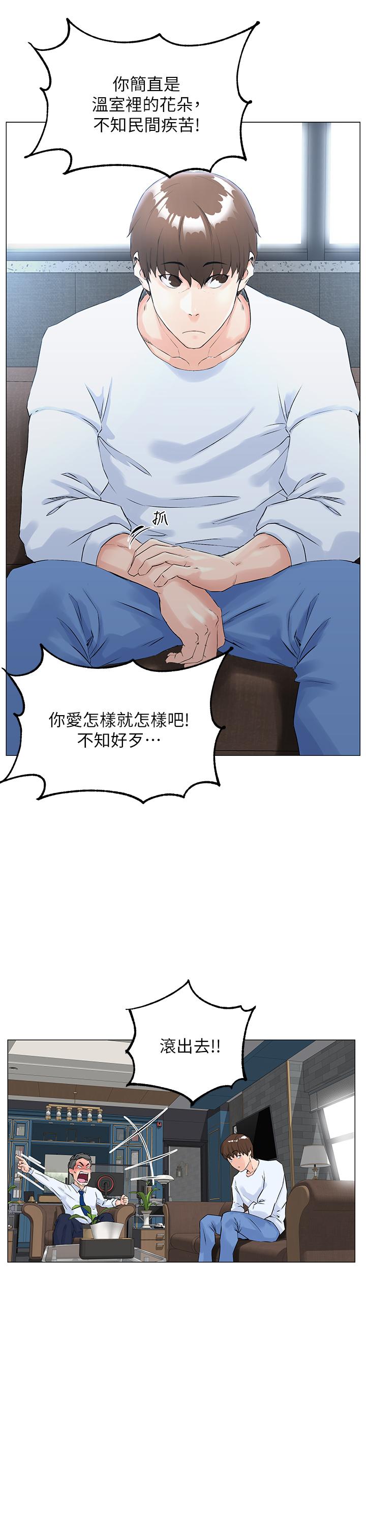 楼上的网美第1话-楼上邻居是性感网红？