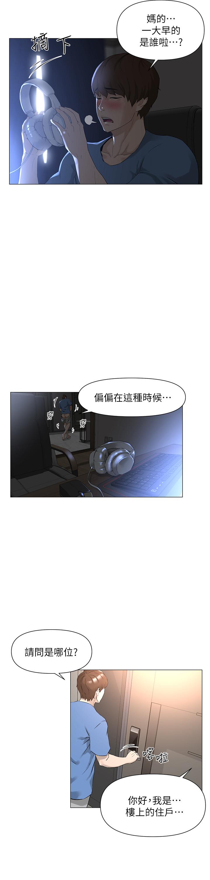 楼上的网美第1话-楼上邻居是性感网红？