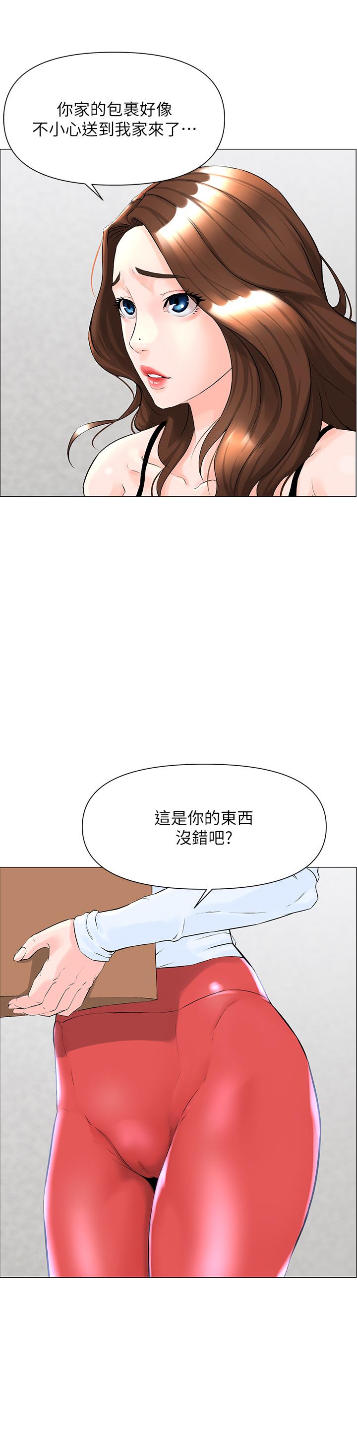 楼上的网美第1话-楼上邻居是性感网红？