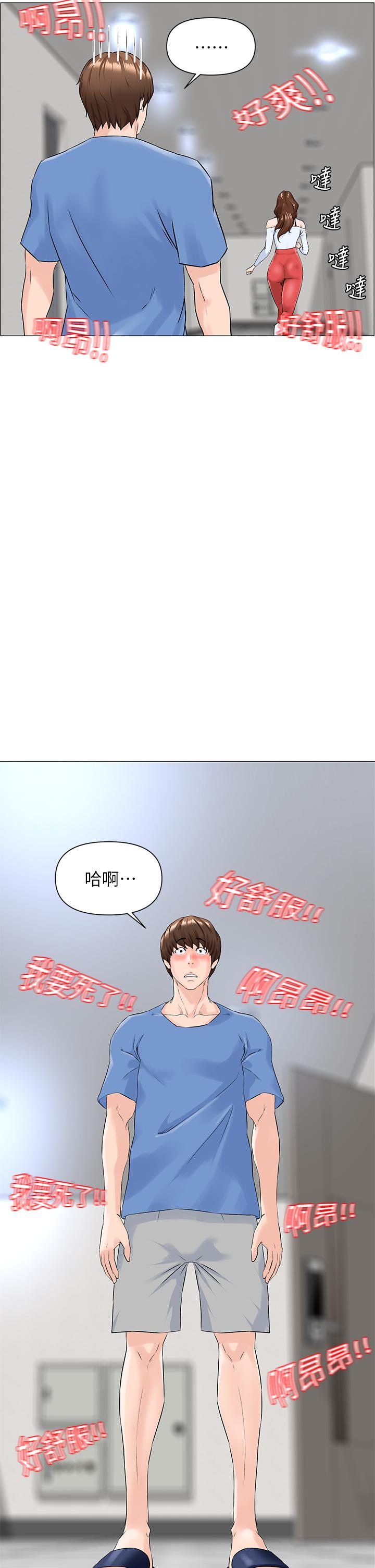 楼上的网美第1话-楼上邻居是性感网红？