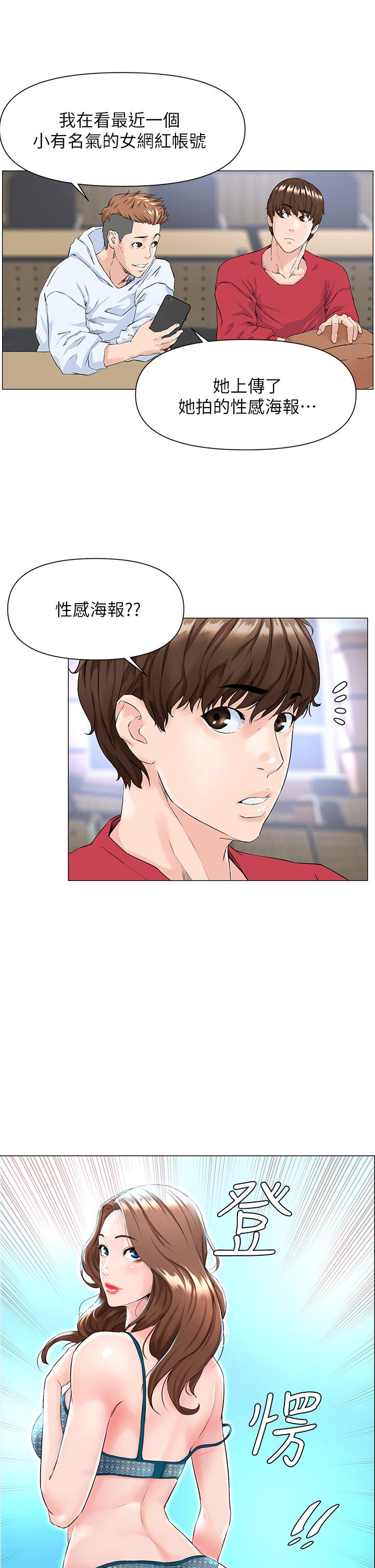 楼上的网美第1话-楼上邻居是性感网红？