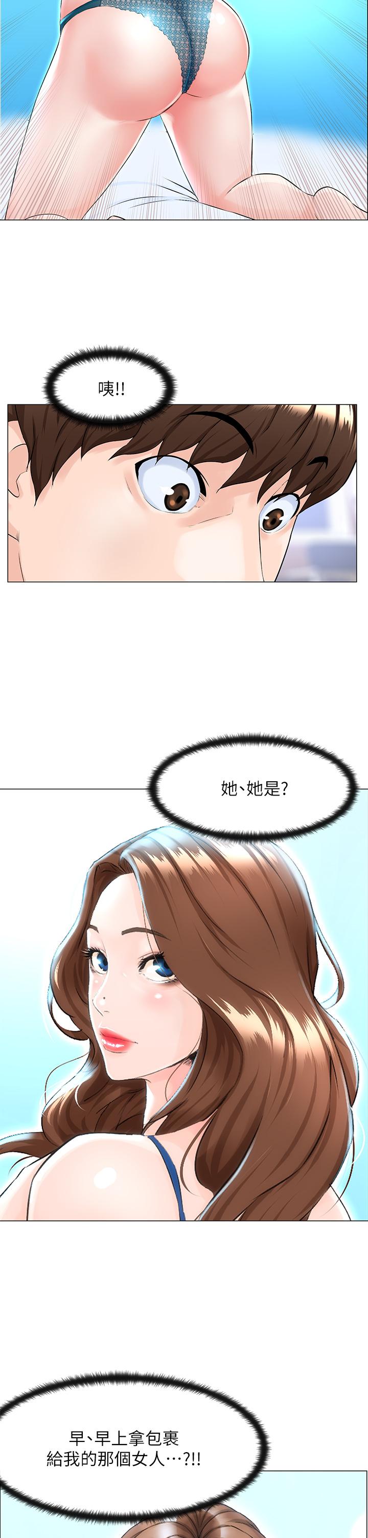 楼上的网美第1话-楼上邻居是性感网红？