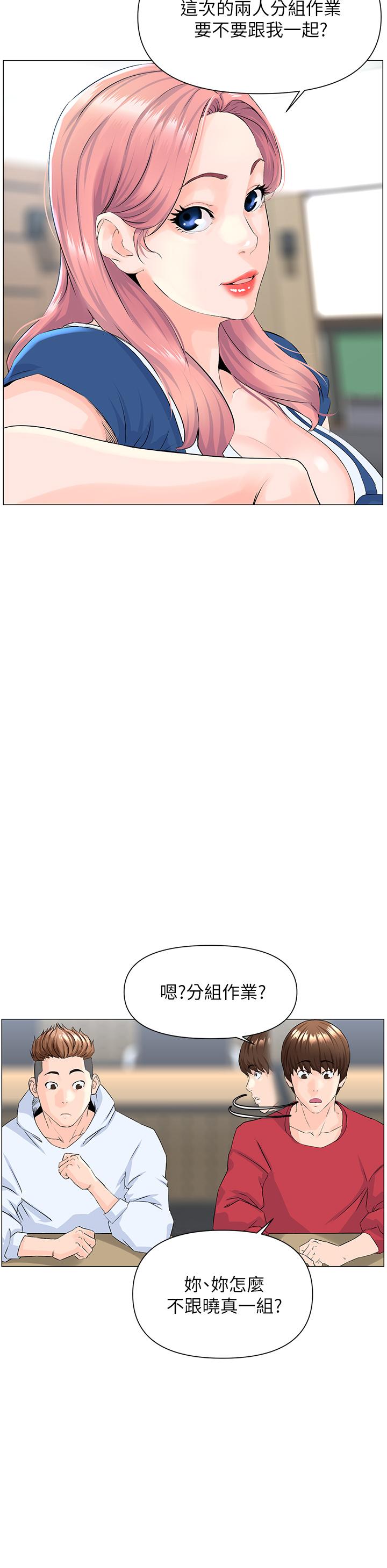 楼上的网美第1话-楼上邻居是性感网红？