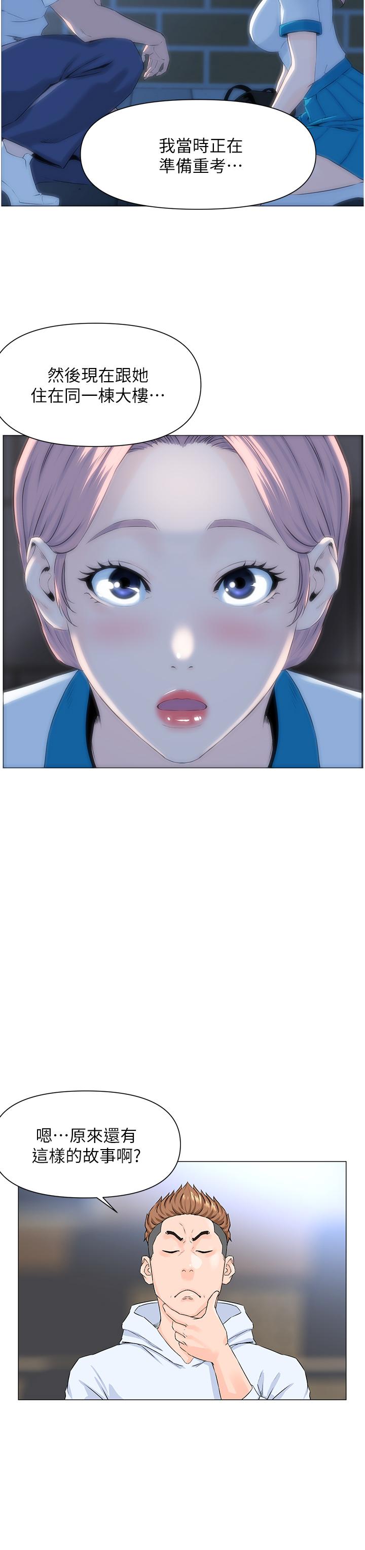 楼上的网美第1话-楼上邻居是性感网红？