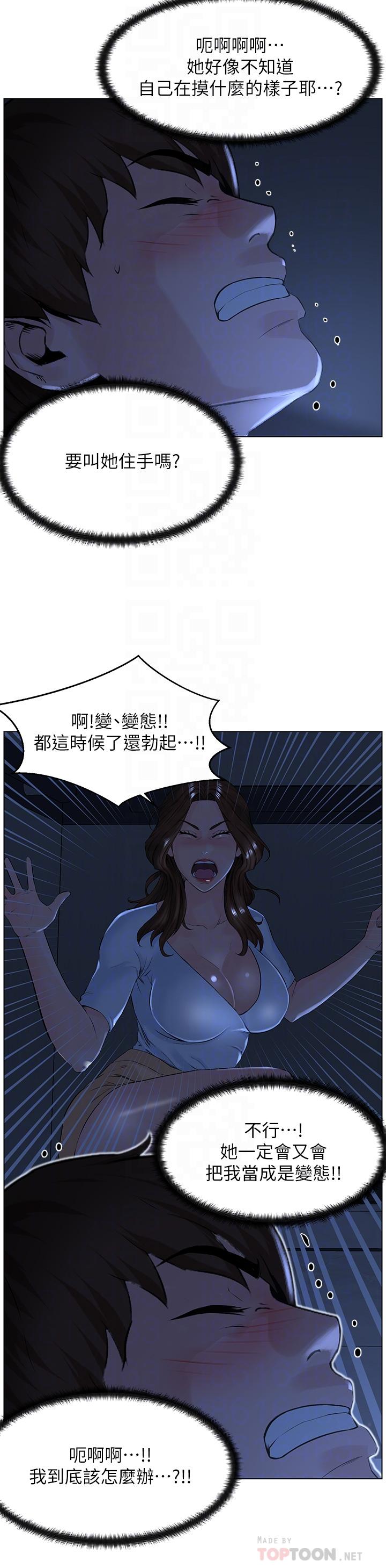 楼上的网美第3话-这里没人会来妨碍我们