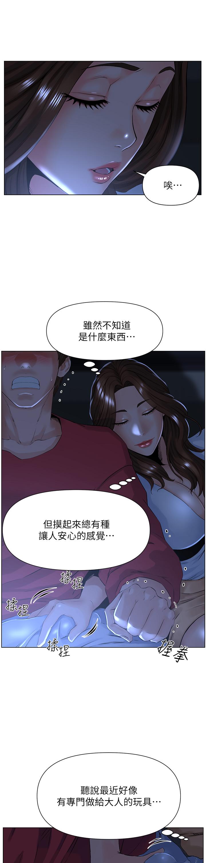 楼上的网美第3话-这里没人会来妨碍我们