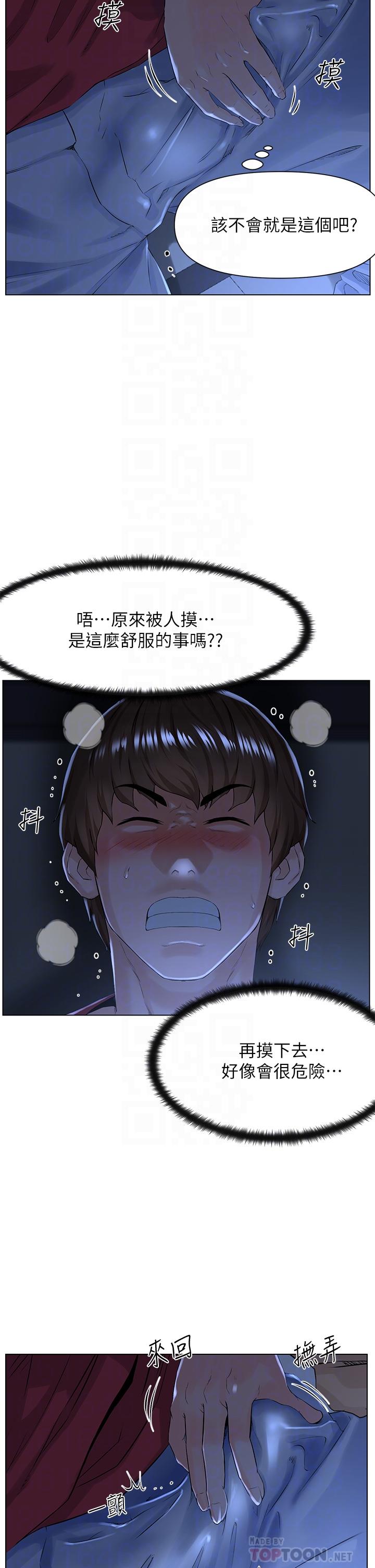 楼上的网美第3话-这里没人会来妨碍我们