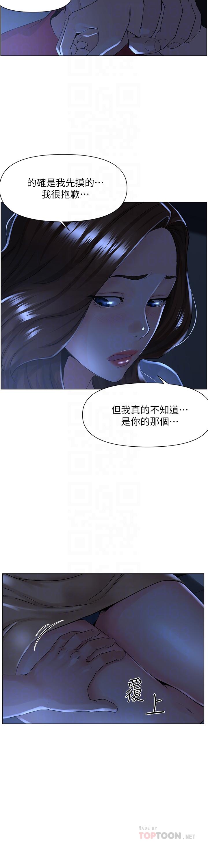 楼上的网美第3话-这里没人会来妨碍我们