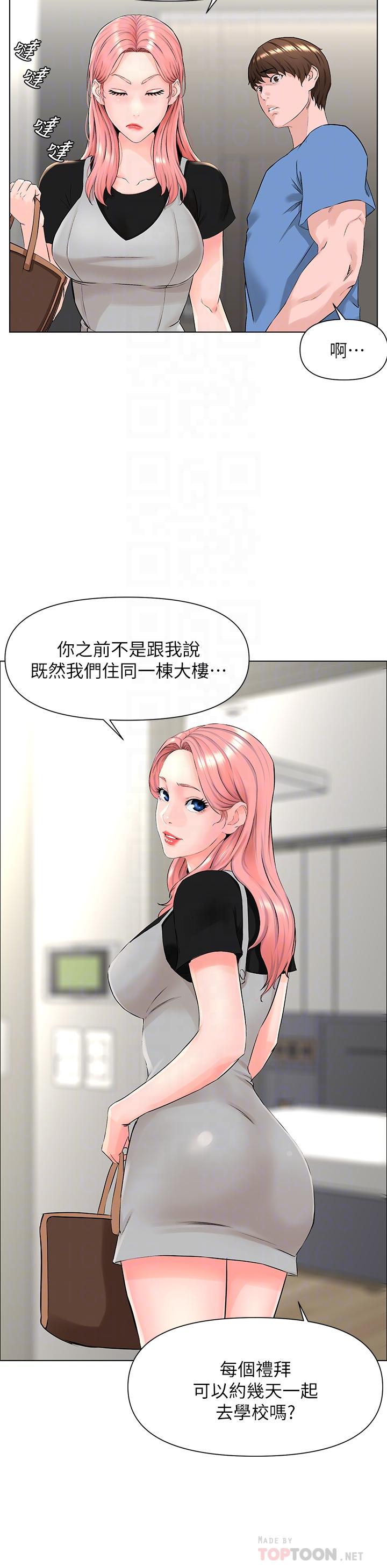 楼上的网美第4话-你是不是想看我内裤