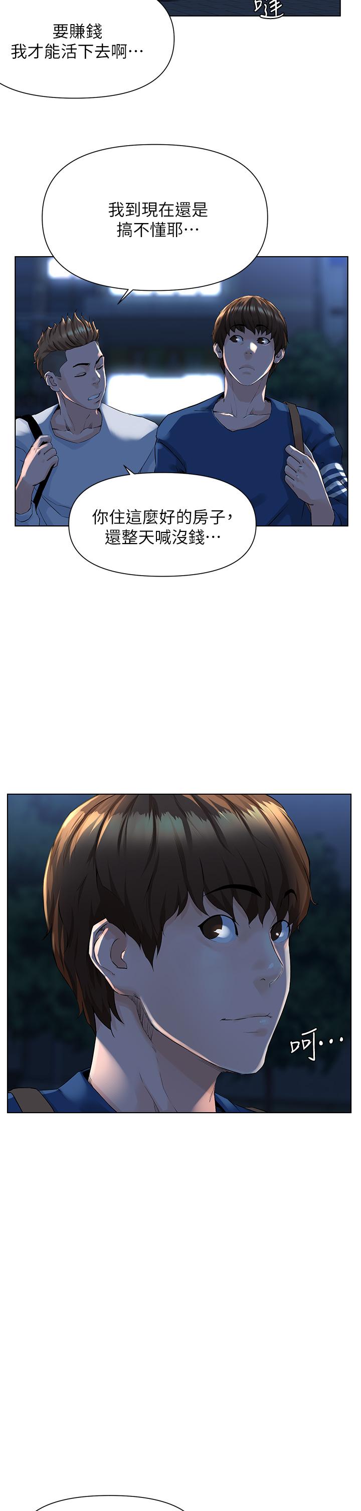 楼上的网美第5话-一览无余的雪白胸部