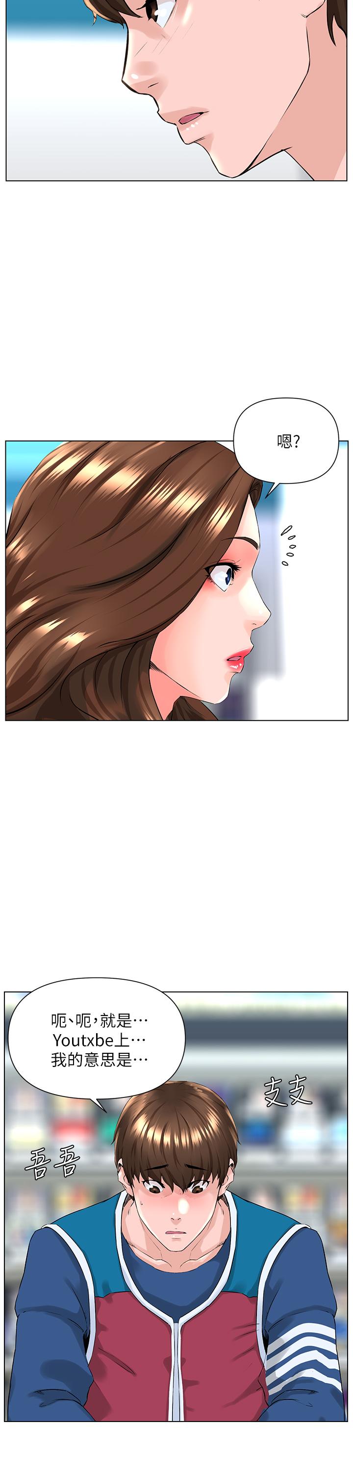 楼上的网美第5话-一览无余的雪白胸部