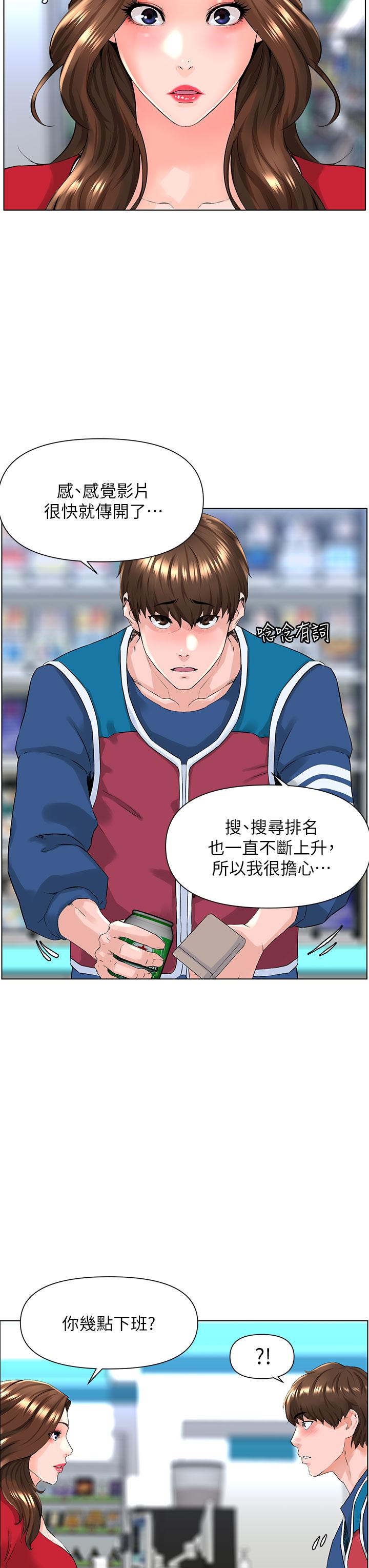 楼上的网美第5话-一览无余的雪白胸部