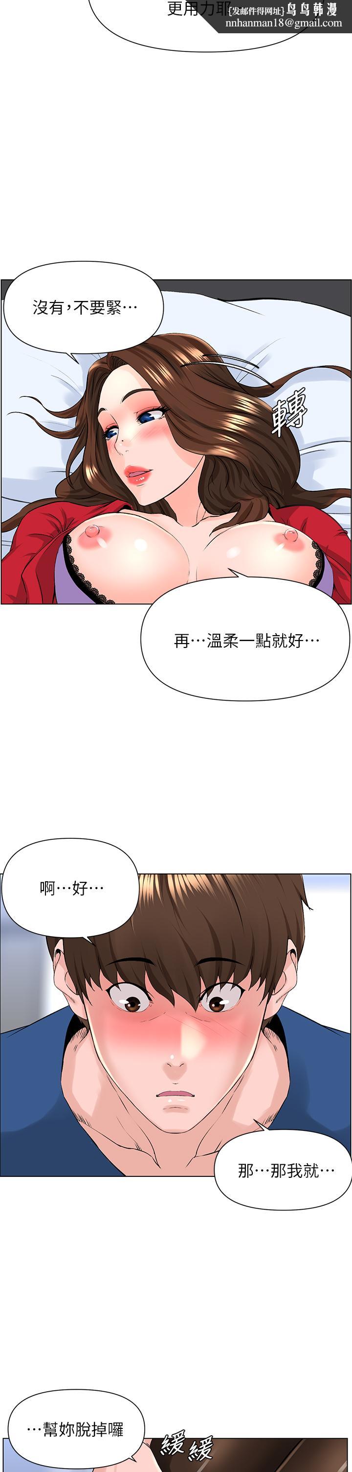 楼上的网美第7话-激烈的第一次
