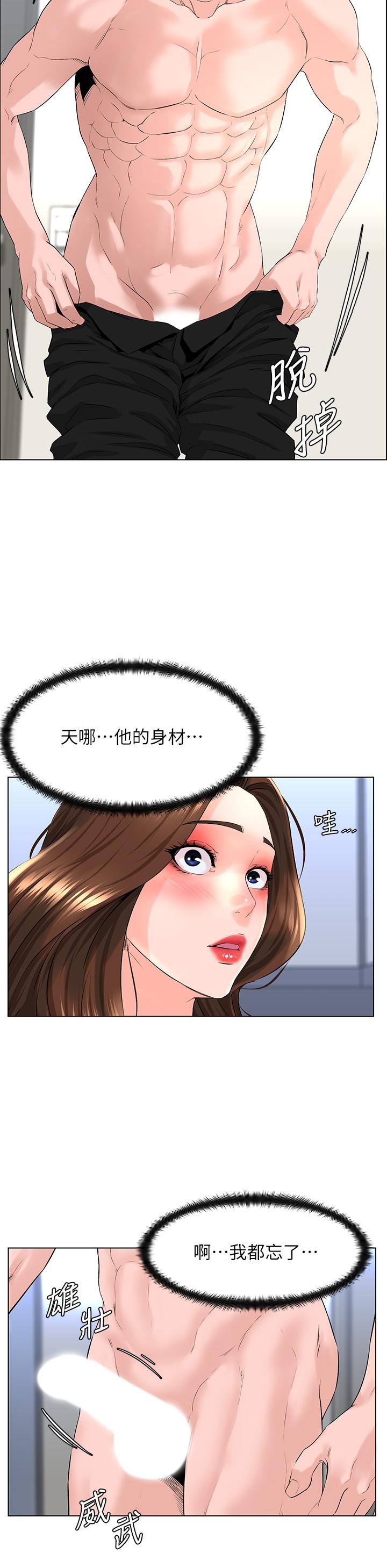 楼上的网美第7话-激烈的第一次