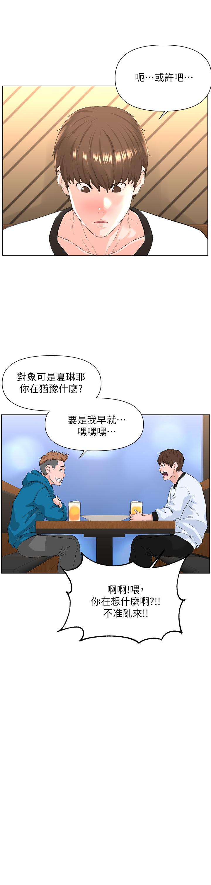 楼上的网美第9话-今晚我想和你在一起