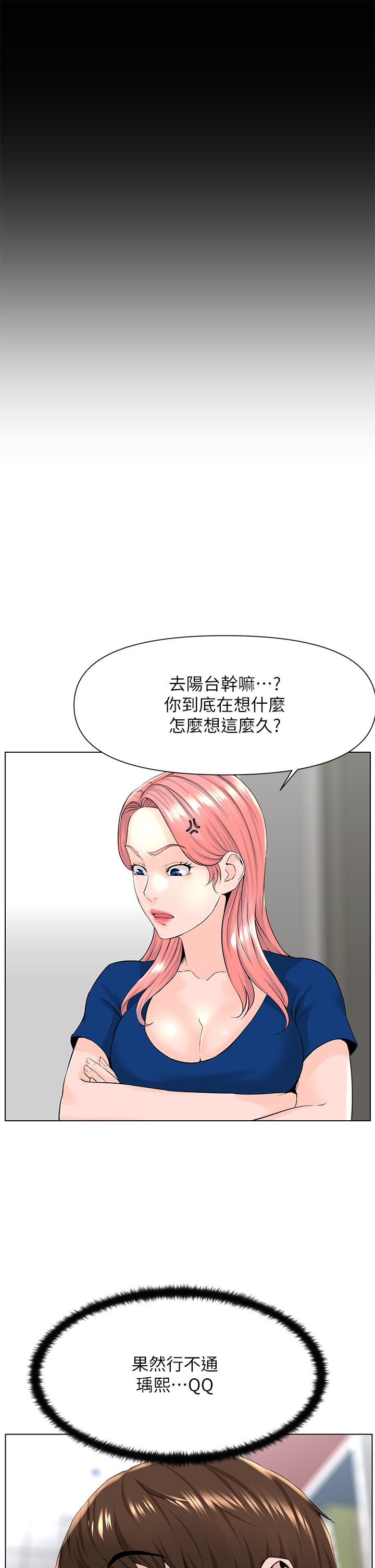 楼上的网美第17话-今晚不想让你走