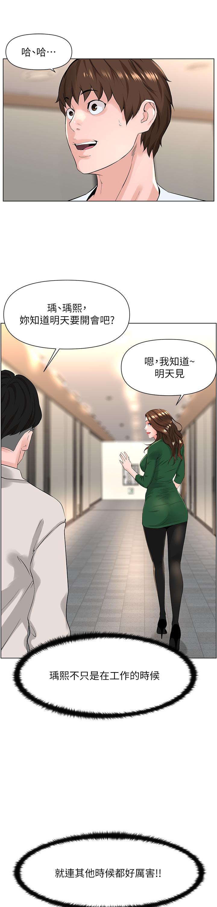 楼上的网美第18话-偷偷带你去个好玩的地方