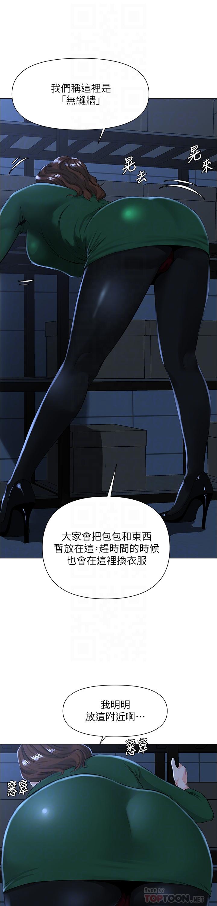 楼上的网美第19话-小声点就不会被发现了