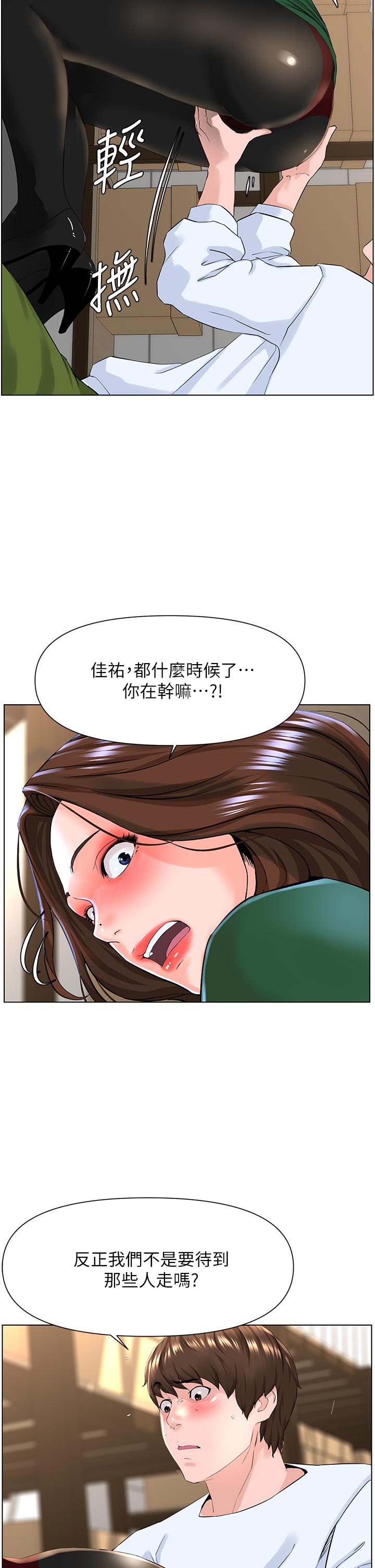 楼上的网美第19话-小声点就不会被发现了