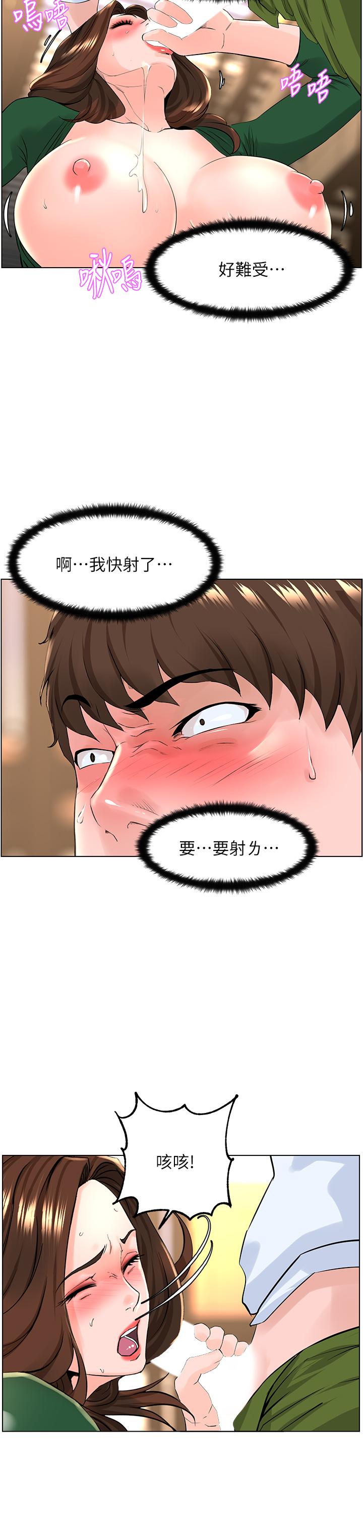 楼上的网美第20话-这样我会忍不住的