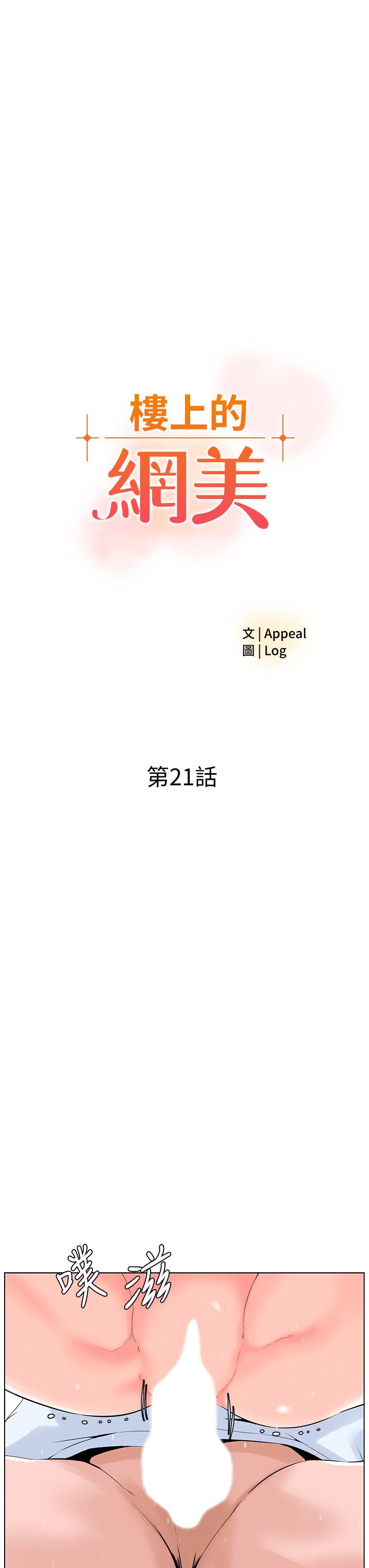 楼上的网美第21话-刺激舒服的新体位