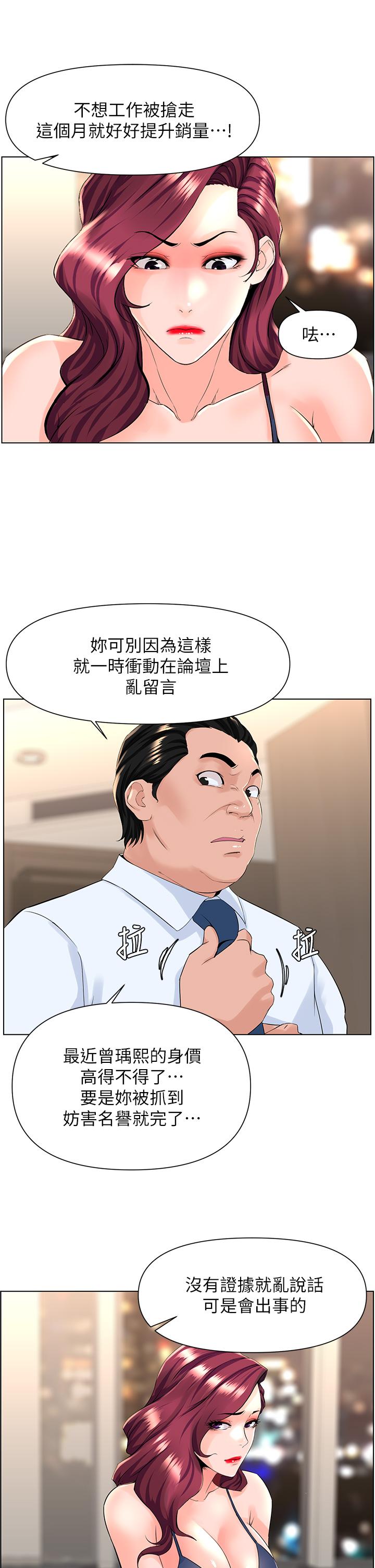 楼上的网美第22话-撕裂的丝袜之间