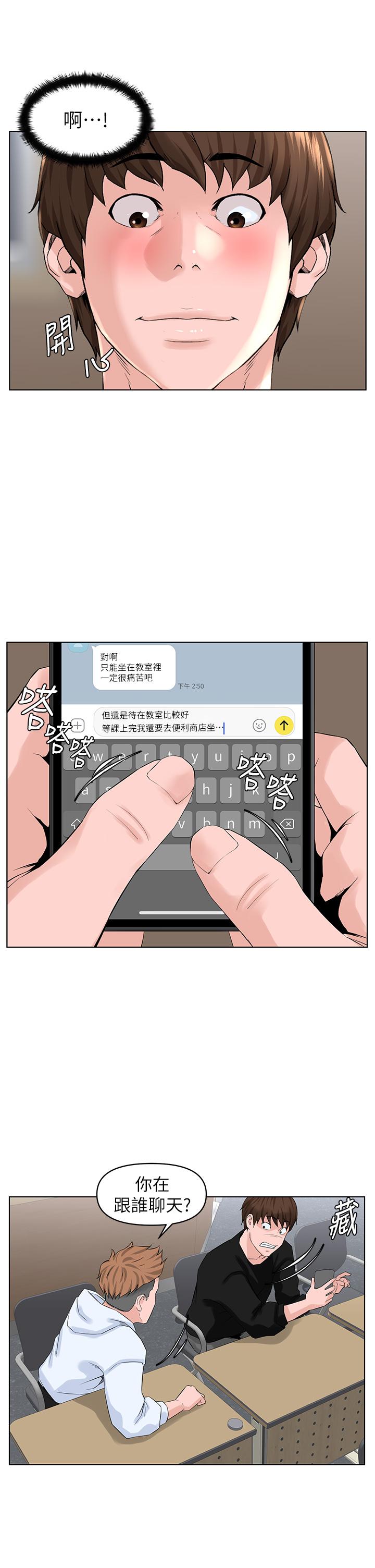 楼上的网美第23话-我们找个地方&ldquo;坐坐&rdquo;吧