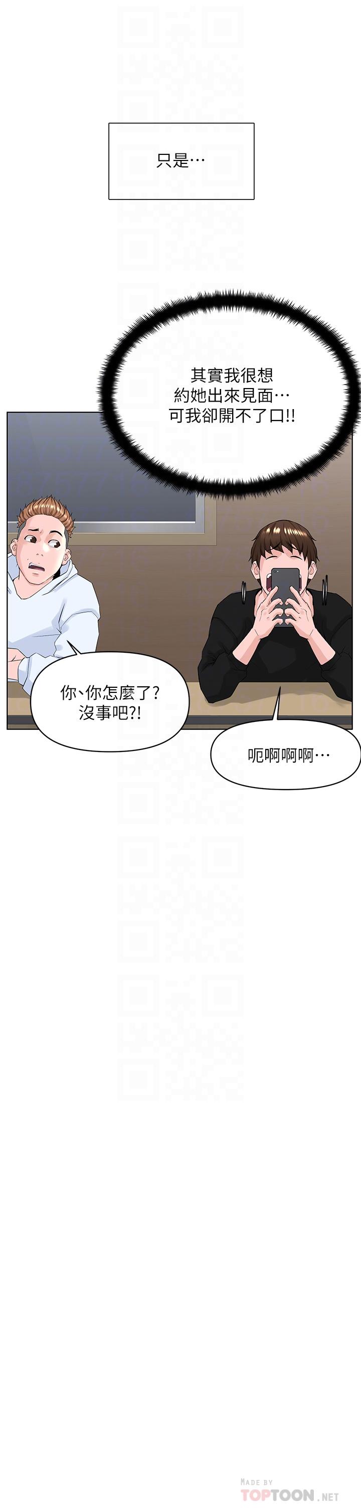 楼上的网美第23话-我们找个地方&ldquo;坐坐&rdquo;吧