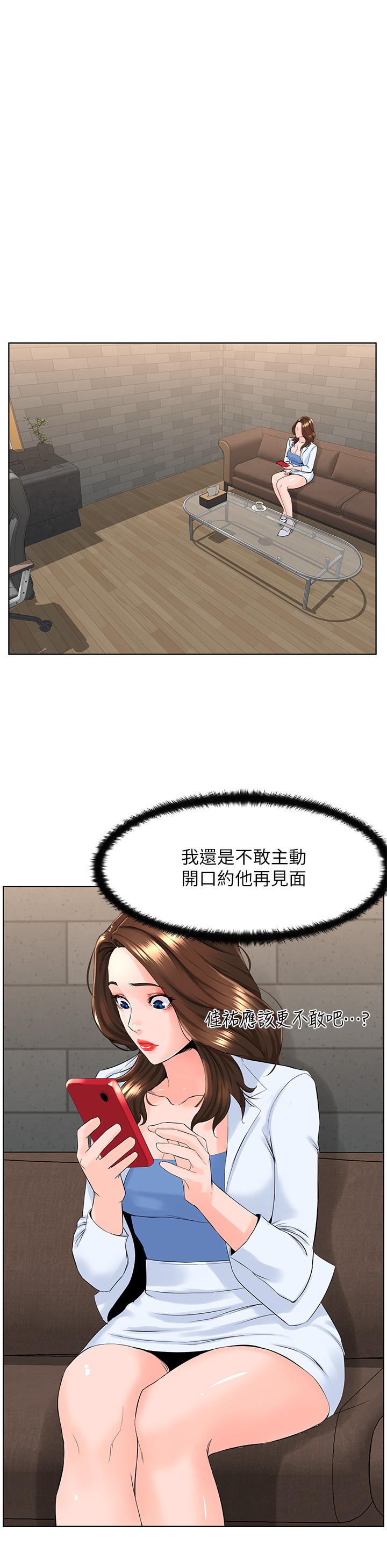 楼上的网美第23话-我们找个地方&ldquo;坐坐&rdquo;吧